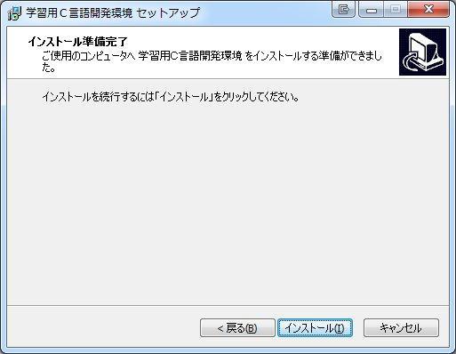 学習用ｃ言語開発環境 Ver 0 0 9 0 苦しんで覚えるc言語