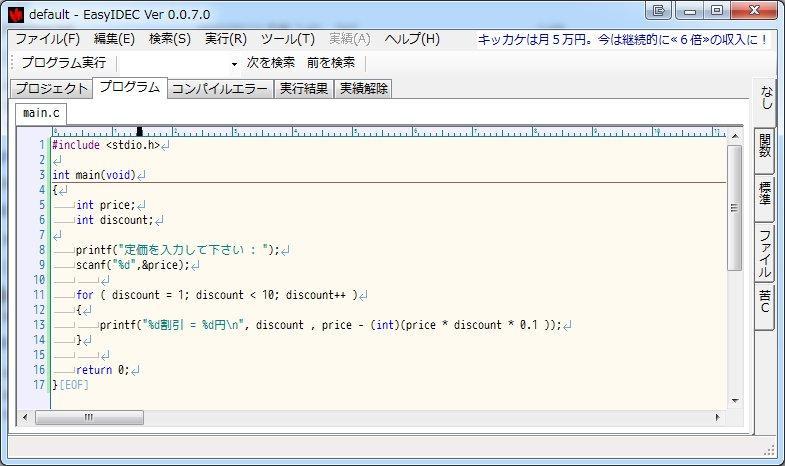 学習用ｃ言語開発環境 Ver 0 0 9 0 苦しんで覚えるc言語