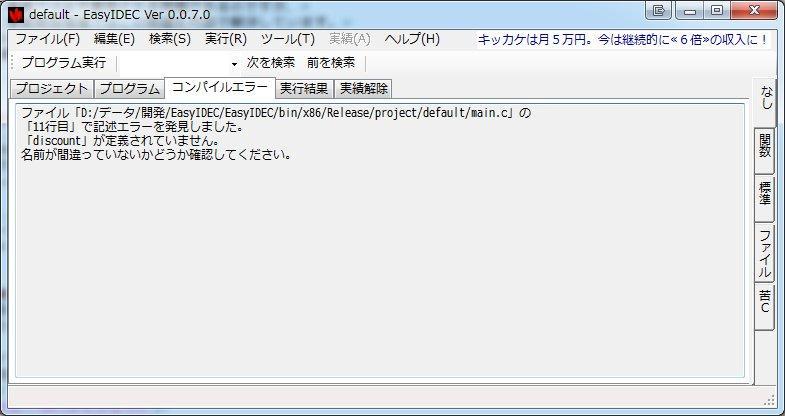 学習用ｃ言語開発環境 Ver 0 0 9 0 苦しんで覚えるc言語