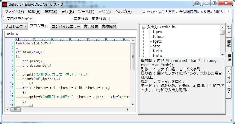 学習用ｃ言語開発環境 Ver 0 0 9 0 苦しんで覚えるc言語